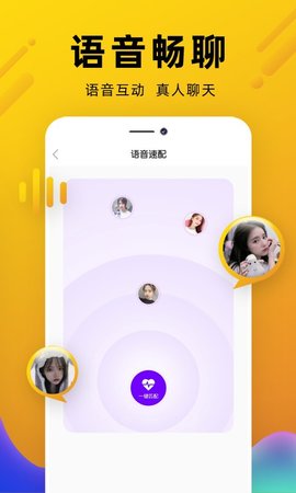 伶聚交友App