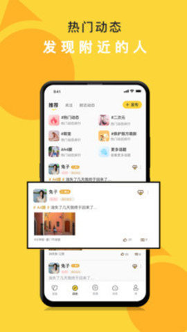 娱你一起交友App