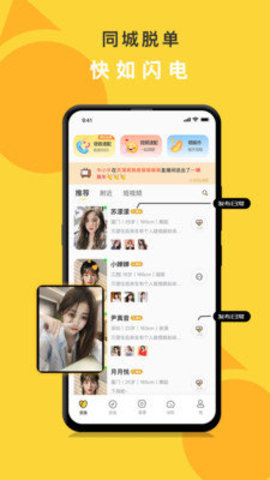 娱你一起交友App