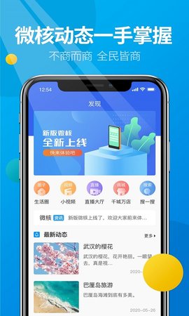 微核app