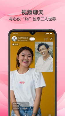 牵守交友App