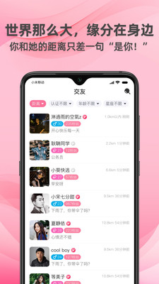 牵守交友App