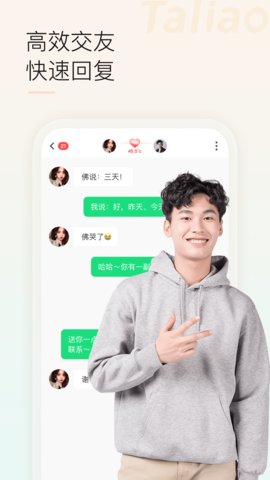 他聊App