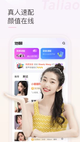 他聊App