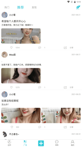 就星Socia交友