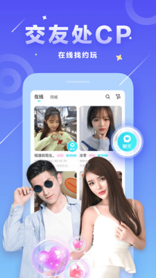 聊会App