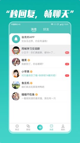 奋青邦交友App