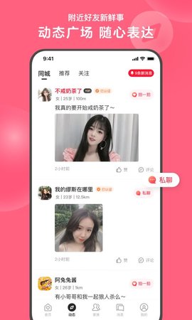 心遇同城交友App