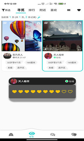 天庭相亲App