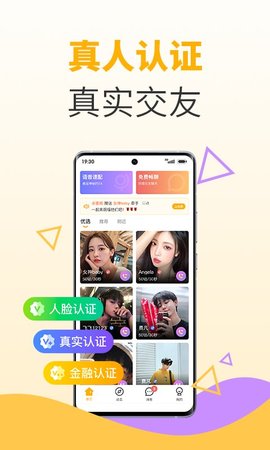 欢颜视频聊天App