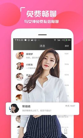 约见App