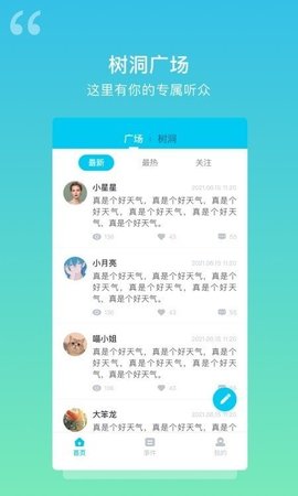 解忧树洞交友