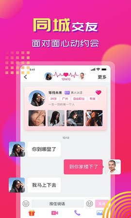 心心相印交友App