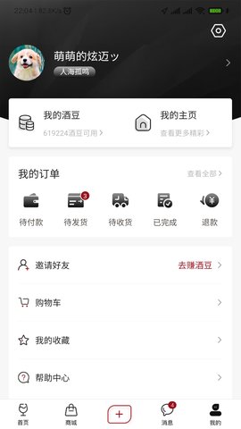 酒故事App