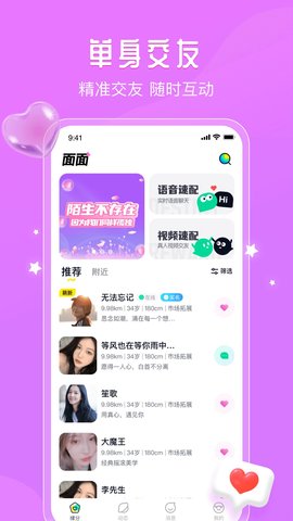 面面交友App