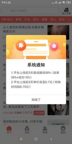 灵猴看点app