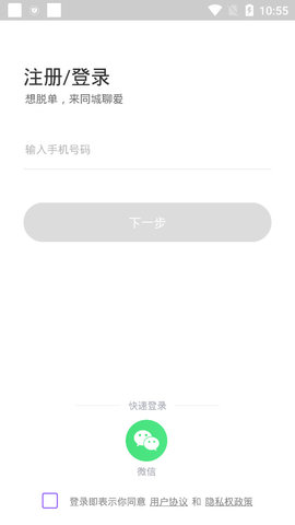 同城聊爱app