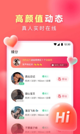 爱遇聊天App