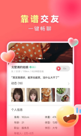 爱遇聊天App