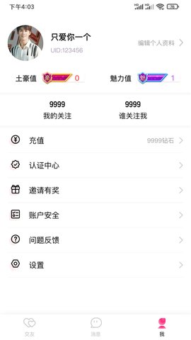 说爱App