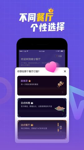 缘分餐厅App