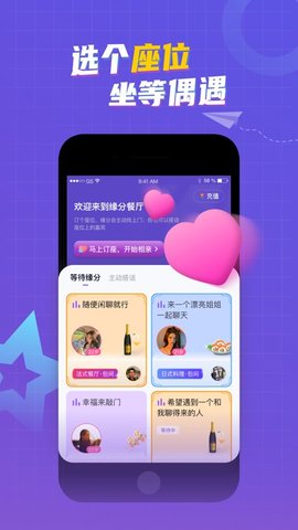 缘分餐厅App