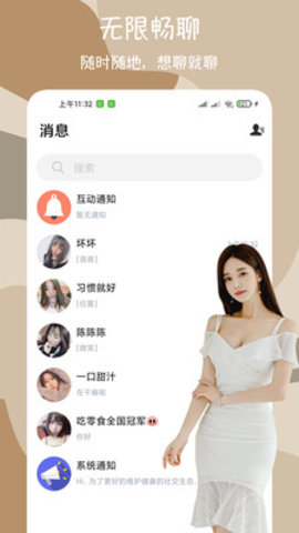 闪爱交友APP