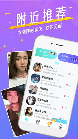 附近秒缘App