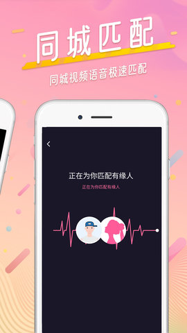 附近秒缘App