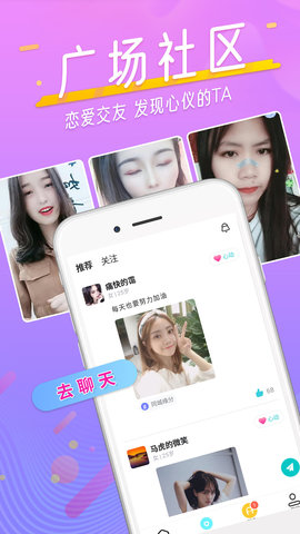 附近秒缘App