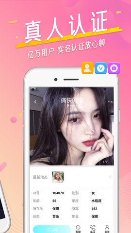 附近秒缘App