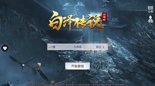 山海经之白泽传说变态版