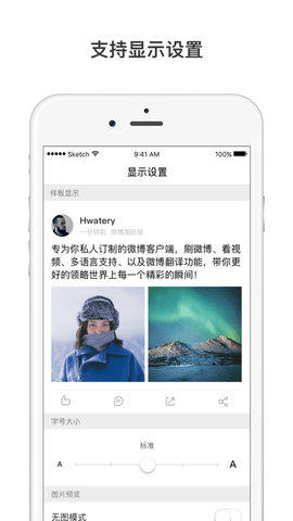 微博国际版APP