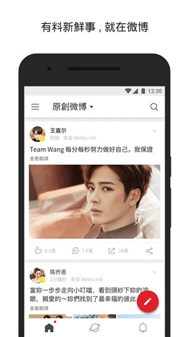 新浪微博国际版（WeiboIntl）ios版