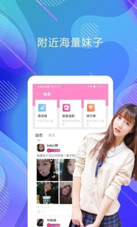 爱交友App