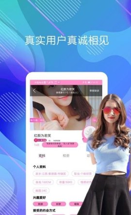 爱交友App