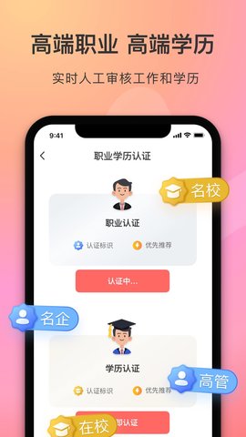 陌她约会App