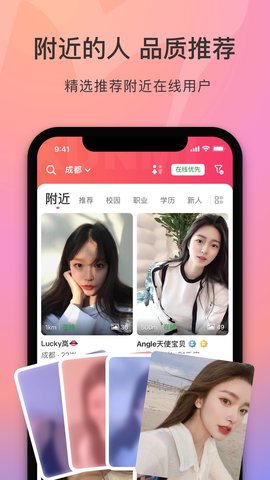 陌她约会App