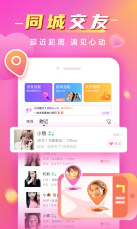 同城寻欢App