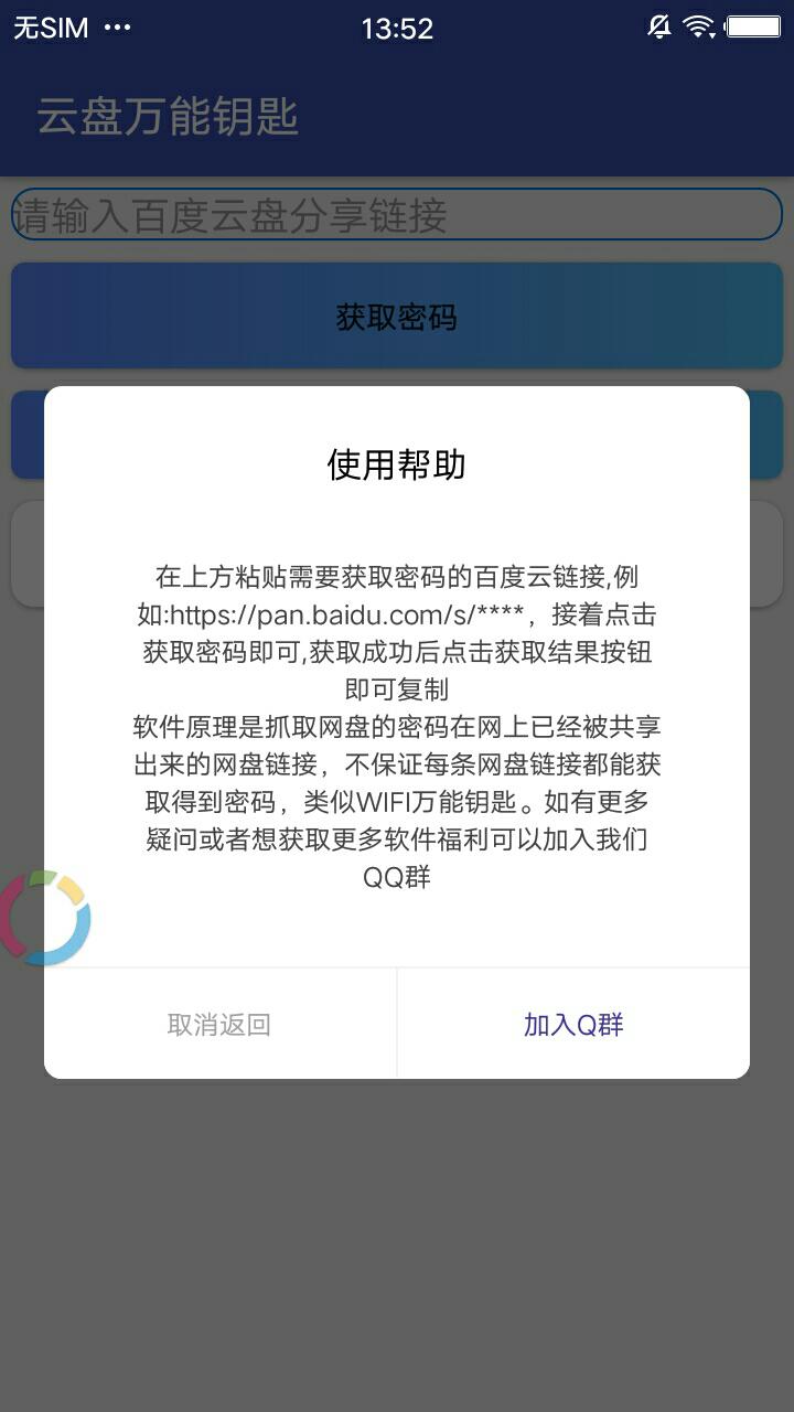 云盘万能钥匙手机版