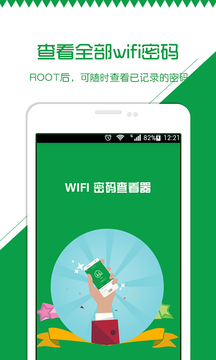 WIFI伴侣密码查看器