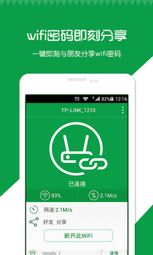 WIFI伴侣密码查看器