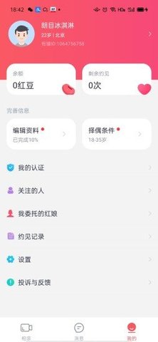 有缘相亲App