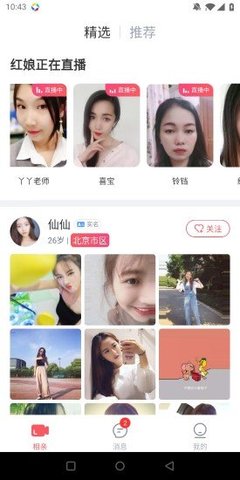 有缘相亲App