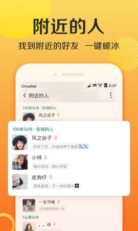 连信附近人约会