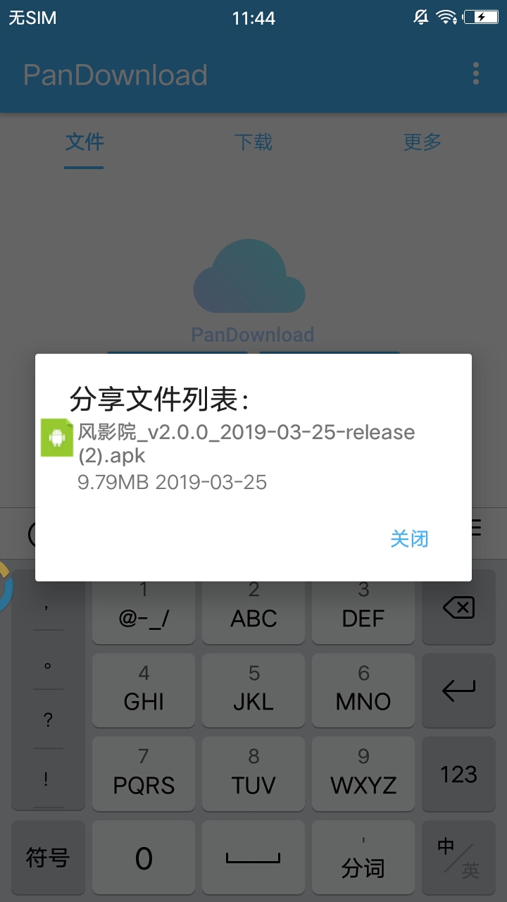 PanDownload最新版