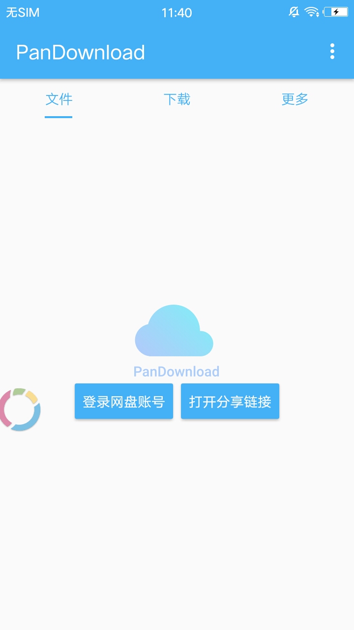 PanDownload最新版