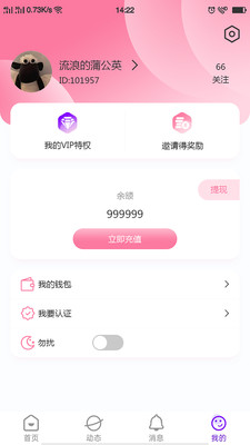 音聊语音App