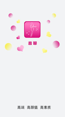 音聊语音App