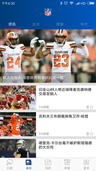 NFL中国app